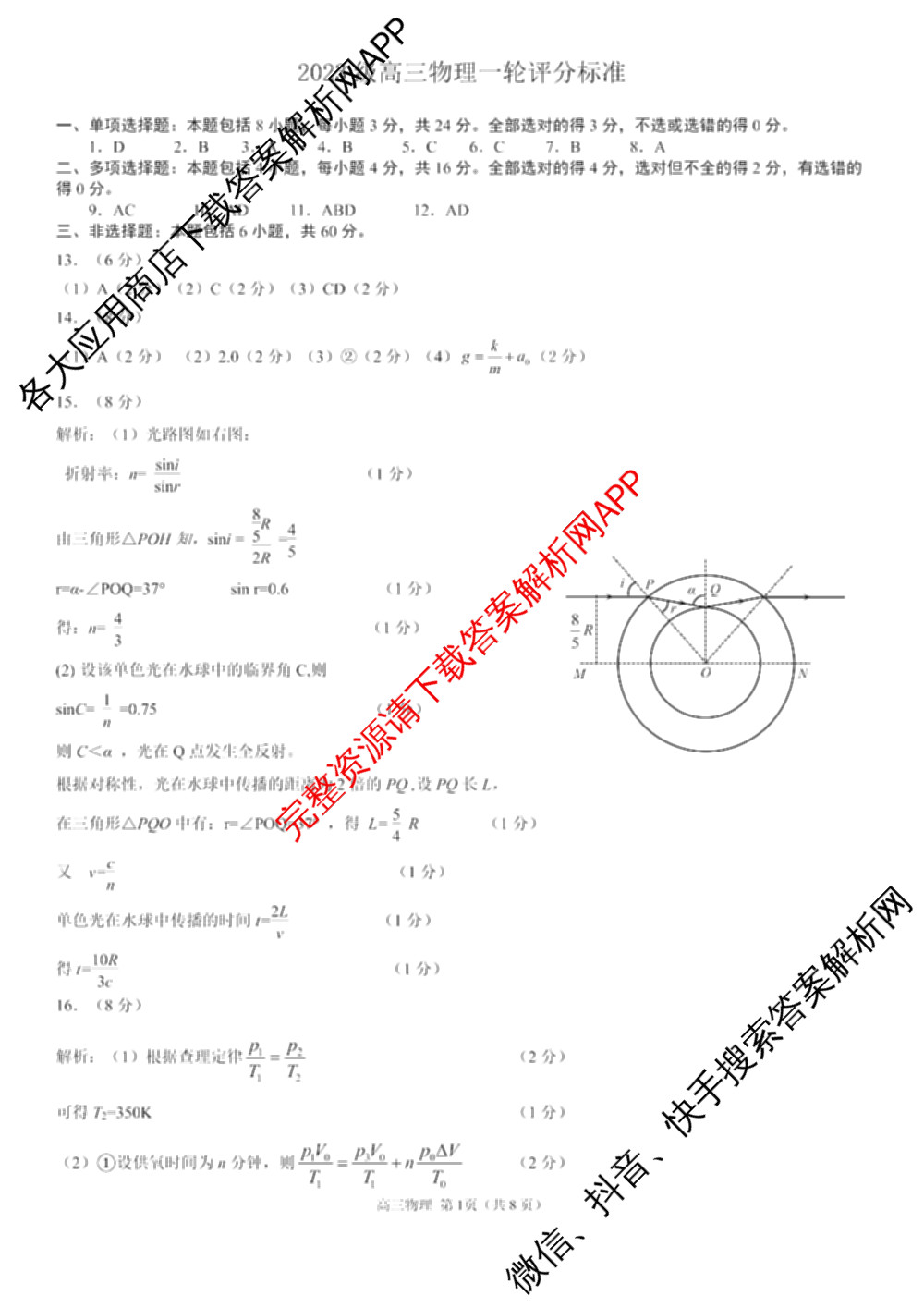 山东省日照市2023级高三模拟考试(2026.03)试卷及答案汇总（含化学、政治、物理等9份）物理答案