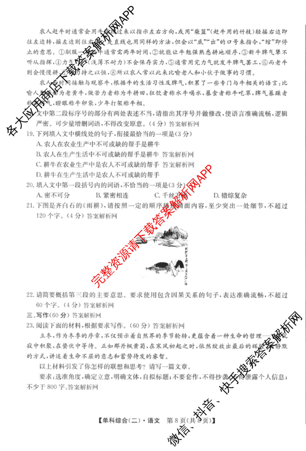 2026年高考单科综合模拟信息卷(二)2各科答案及试卷: 含英语、政治(C)、物理(A)试卷解析语文试题