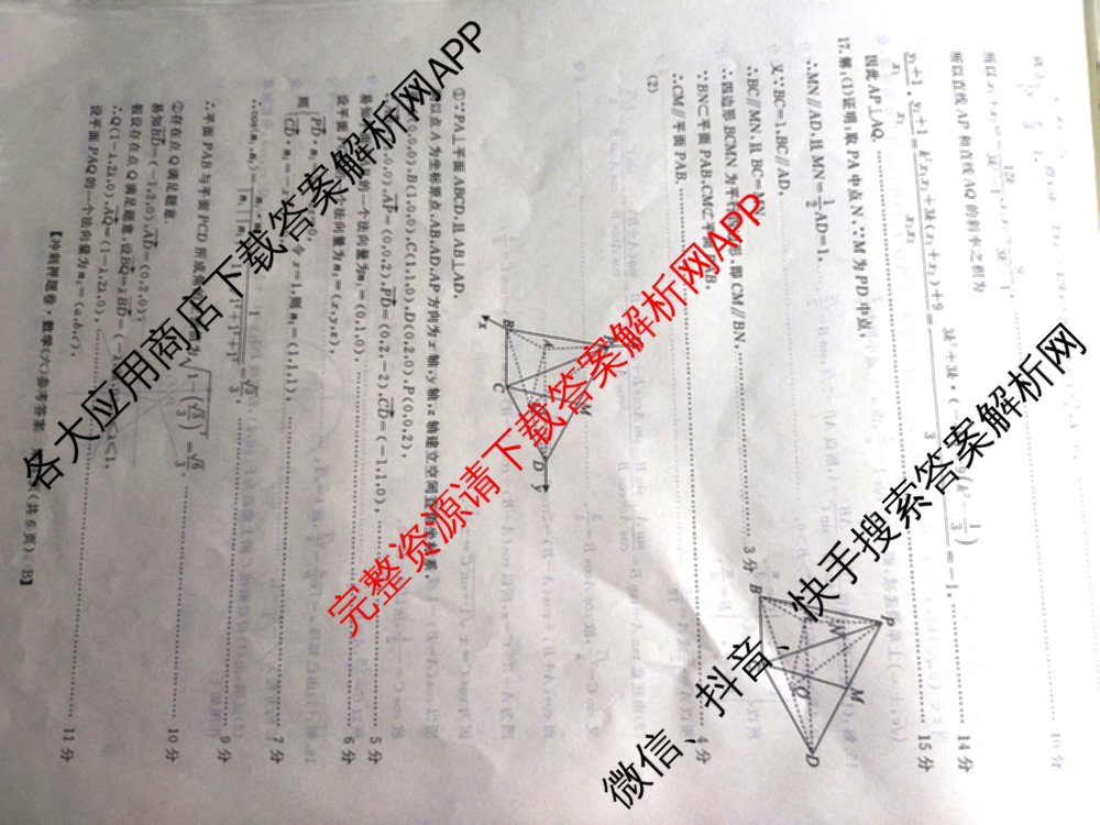 2026普通高等学校招生全国统一考试冲刺押题卷(六)6（16科全）数学答案