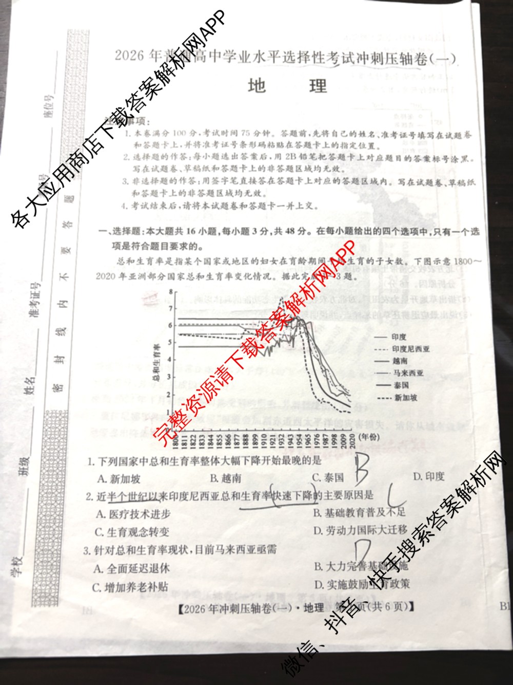 2026年全国高考冲刺压轴卷(一)1（含生物(河南) 地理(C2) 数学等）地理试题