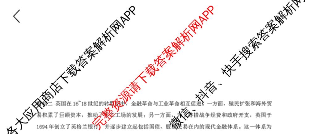 重庆市巴蜀中学2026-2027学年高三上学期开学考试(无标题)试卷及答案汇总(已更新历史、政治、语文等9份)历史试题