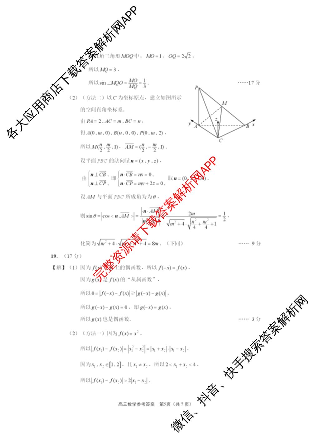 江苏南通2027届高三第一次质量监测各科答案及试卷（含物理、生物、历史等9份）数学答案