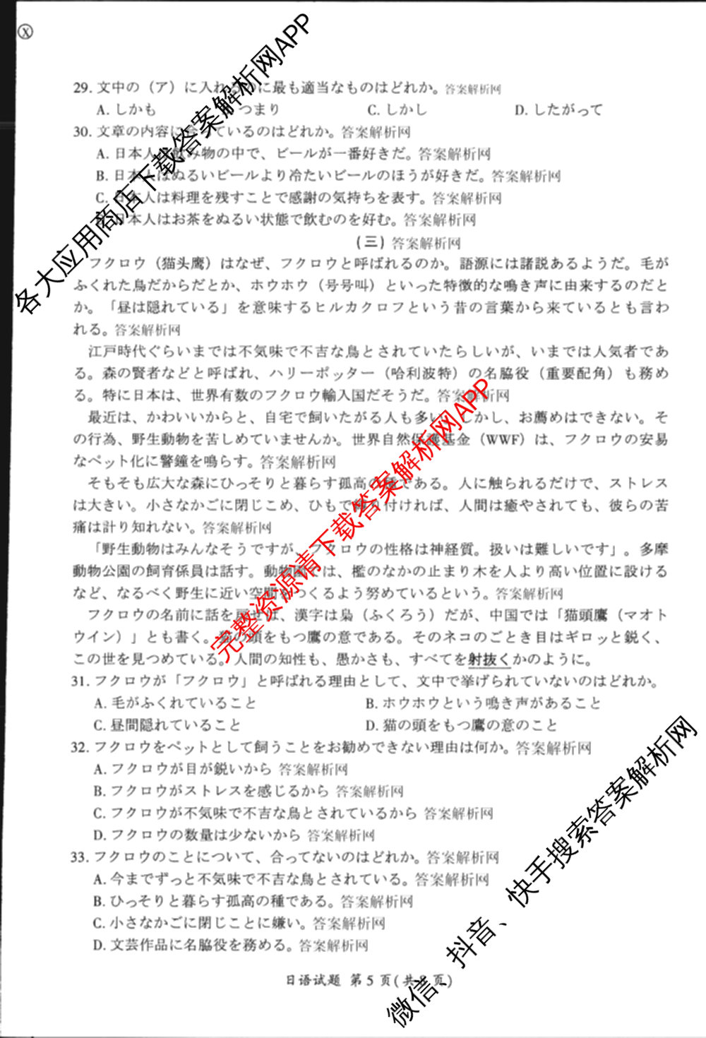 百师联盟2025届高三信息押题卷(四)4试卷及答案汇总（51科全）日语试题