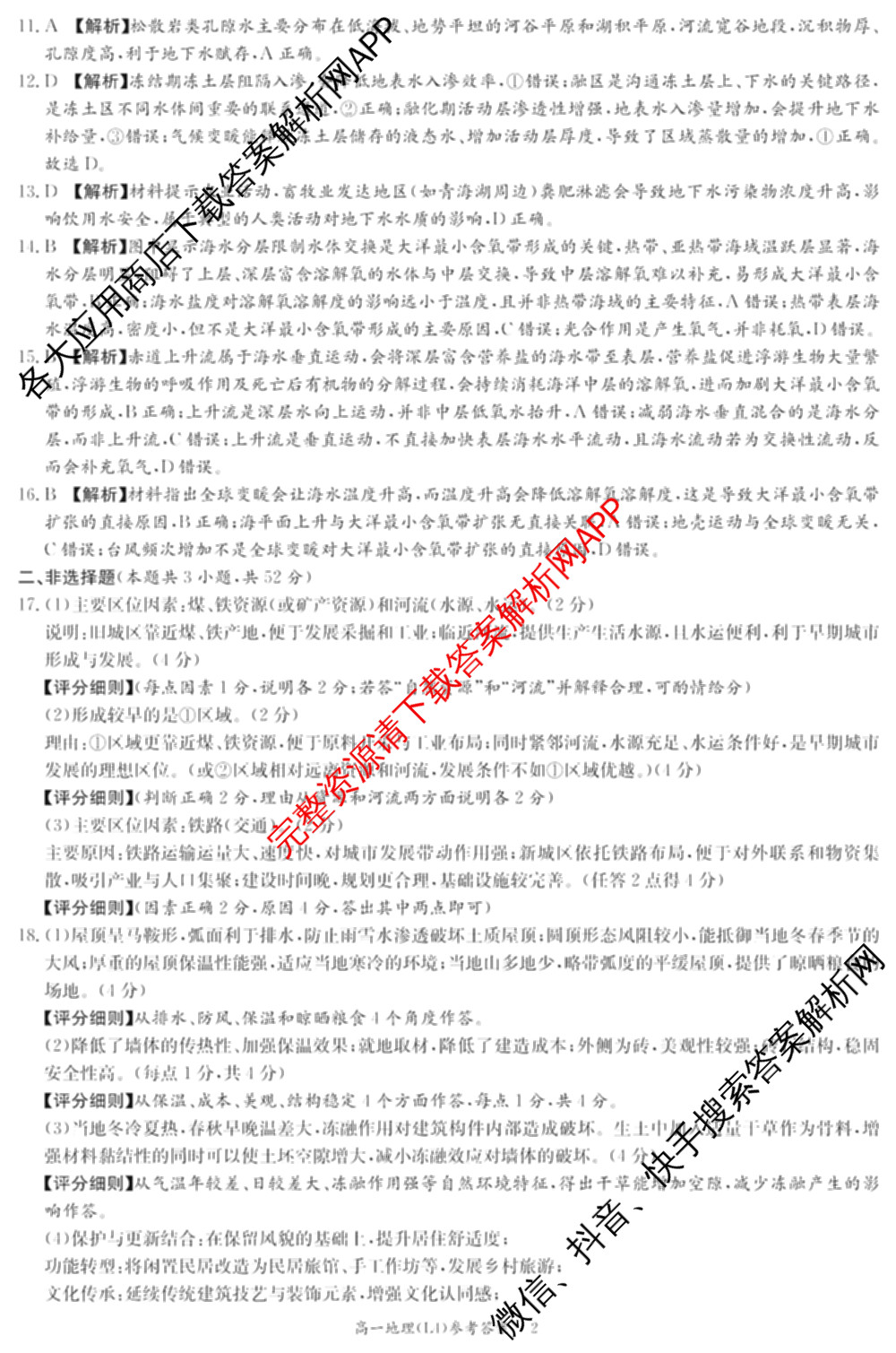 炎德英才大联考2025-2026学年高一4月考试(L4)各科答案及试卷(已更新物理(L4 A) 化学(A-L4) 化学(C-L4)等11份)地理答案