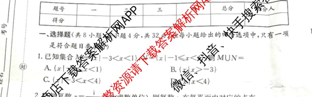 陕西省普通高中学业水合格性考试模拟卷(二)[26XYJSX]（9科全）数学试题