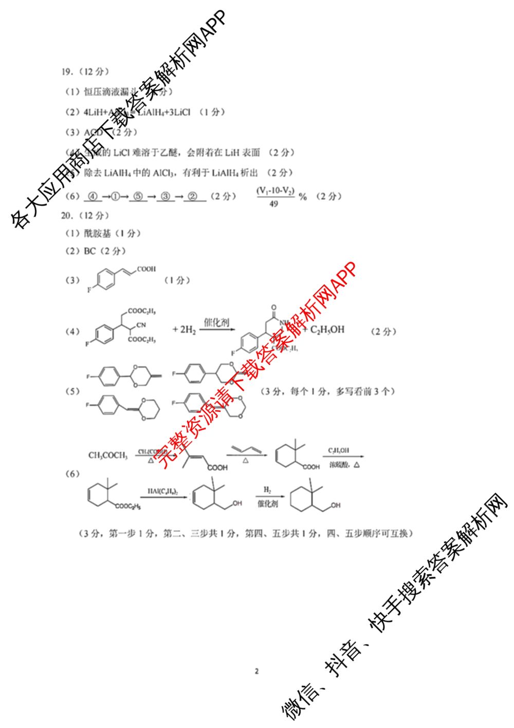湖州、衢州、丽水2025年4月三地市高三教学质量检测(已更新地理、物理、政治等11份)化学答案