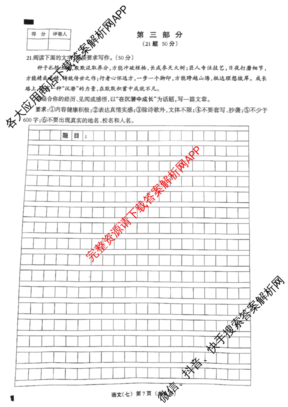 2026年河北省九年级巩固练(七)(已更新化学、物理、数学等7份)语文试题