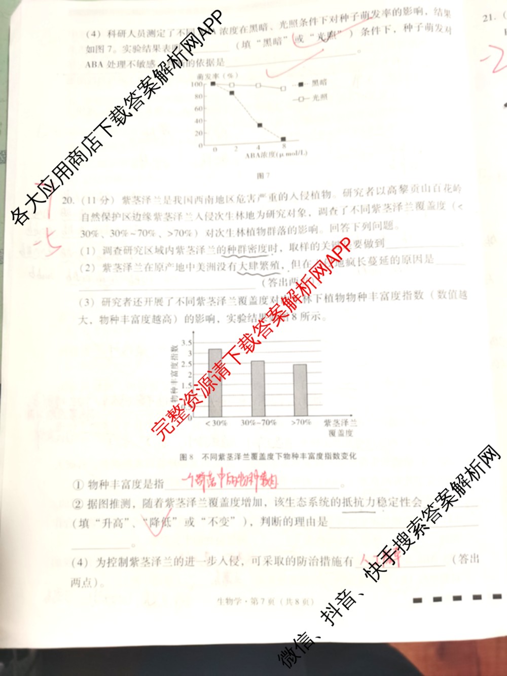 云南师大附中2026届高考适应性月考卷(二)(黑黑黑黑黑黑白黑白)（9科全）生物试题