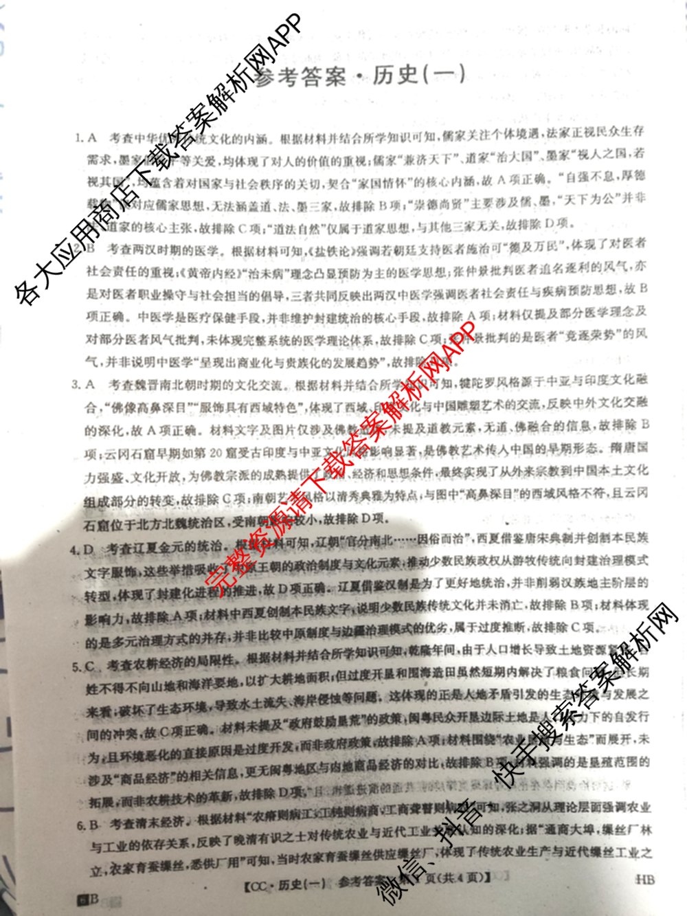 2026年全国高考冲刺压轴卷(一)1（含生物(河南) 地理(C2) 数学等）历史答案