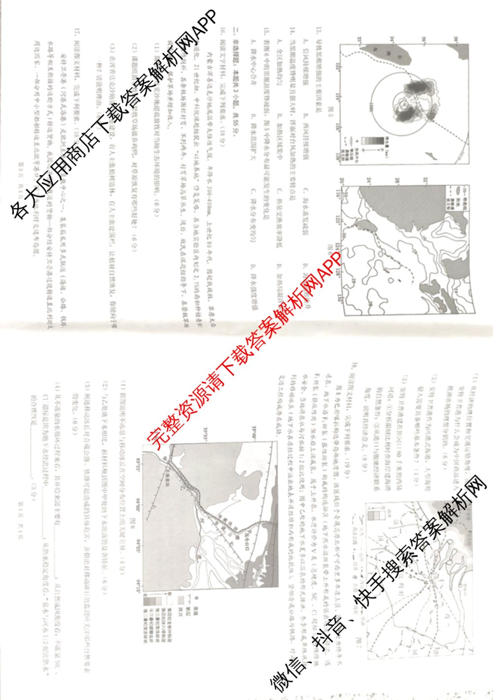 [康德二诊]重庆康德2026年重庆市普通高中学业水选择性考试高三第二次联合诊断检测各科答案及试卷（含物理 历史 化学等）地理试题