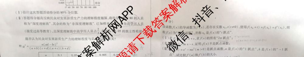 天一大联考2024-2025学年高中毕业班阶段性测试(一)试卷及答案汇总（含历史、物理、生物等）数学试题