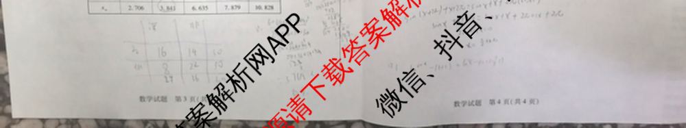 天一大联考2024-2025学年高中毕业班阶段性测试(一)试卷及答案汇总（含历史、物理、生物等）数学试题