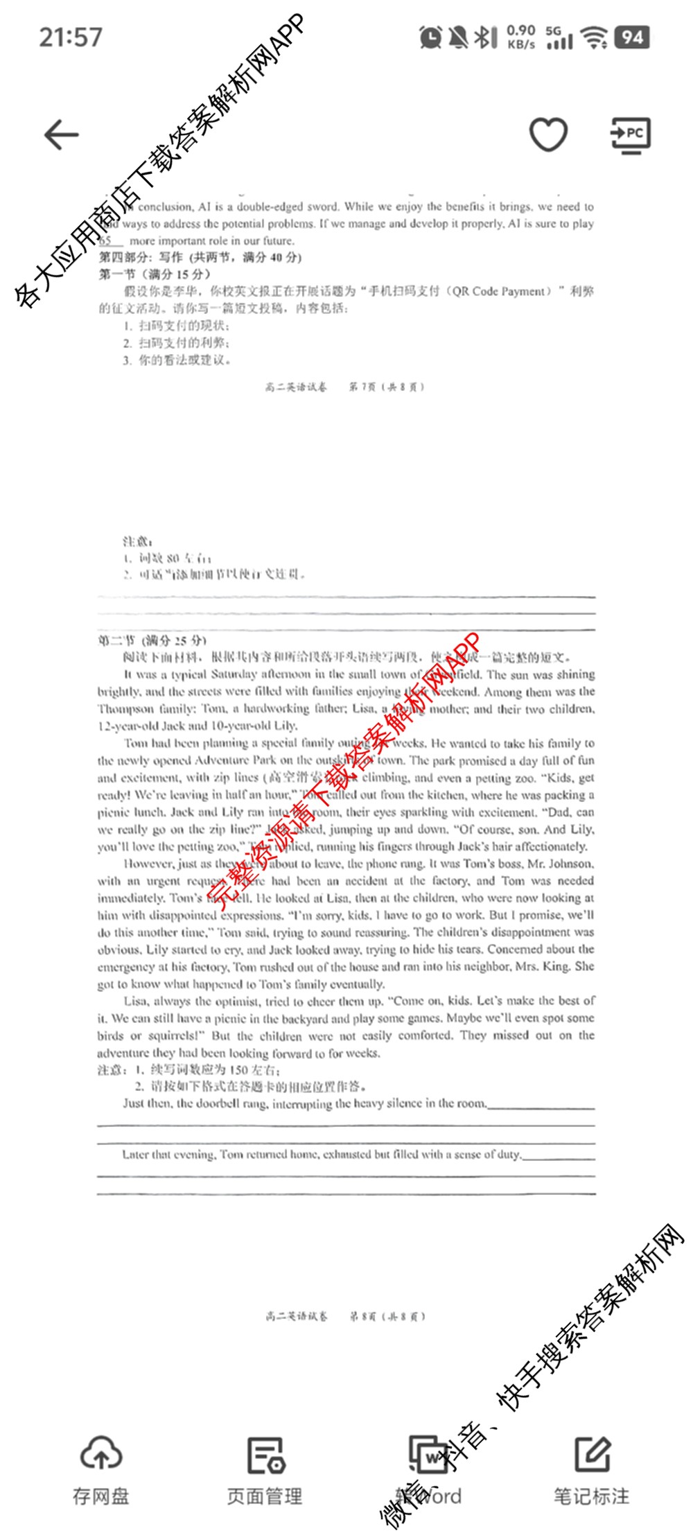 2025年春季学期百色市普通高中期末教学质量调研测试高二试卷及答案汇总（含化学 生物 政治等9份）英语试题