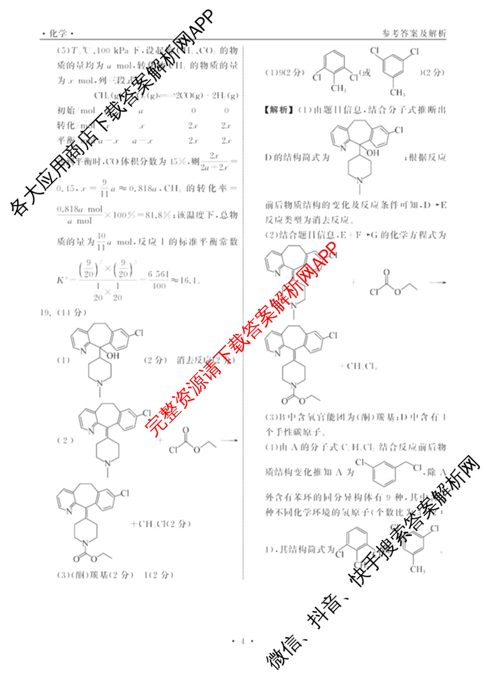 黑龙江2025年名校协作体高三一模试卷3月各科答案及试卷（含历史 物理 语文等）化学答案