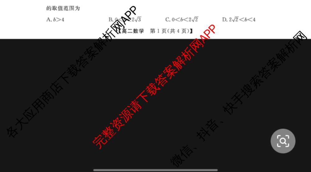 河南省2024~2025年高二下学期期末联考考试(HN)（含政治、英语、物理等）数学试题