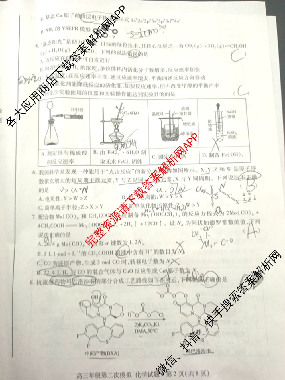 甘肃省2026年高三年级第二次模拟考试(4月)试卷及答案汇总(已更新化学 物理 生物等9份)化学试题