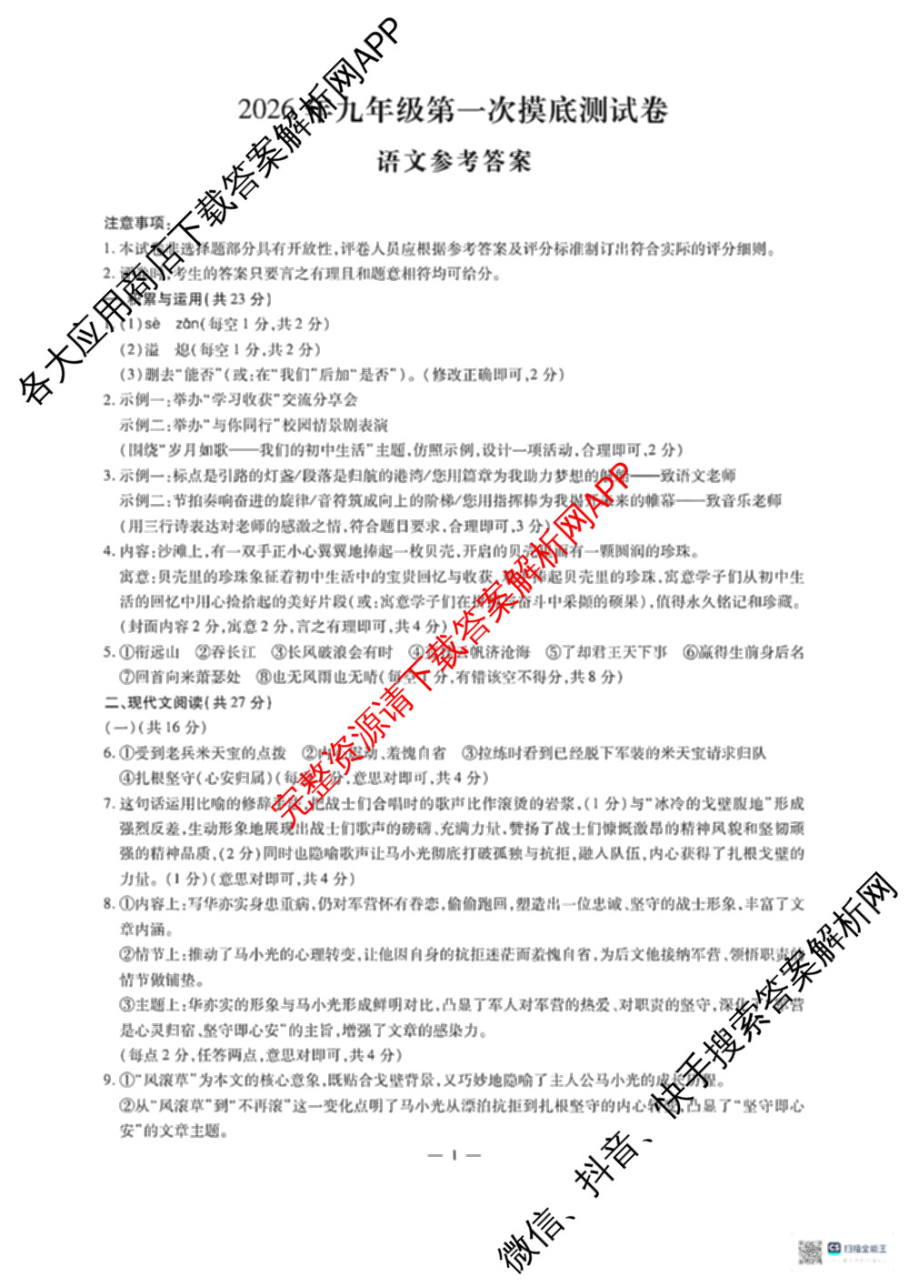 河南省濮阳市范县2026年九年级第一次摸底测试卷（含数学、物理、道德与法治等）语文试题