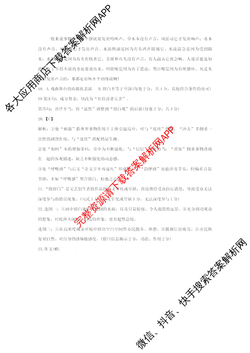 宁波市2025学年第二学期高考模拟考试高三(4月)试卷及答案汇总(已更新物理、英语、语文等10份)语文答案