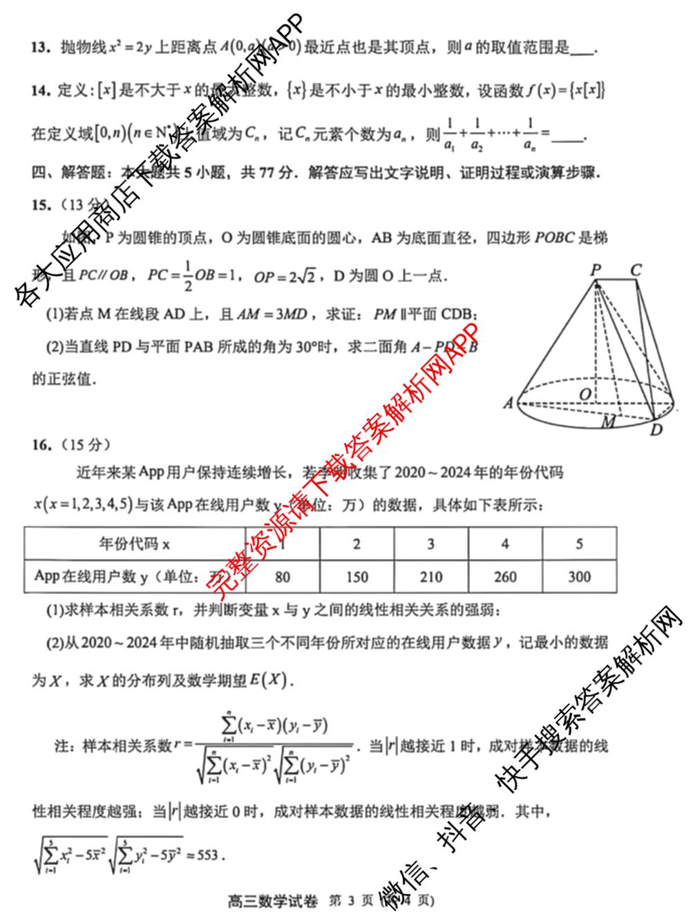 江苏省扬州市2026届高三第一次调研测试试卷及答案汇总（含生物 英语 语文等9份）数学试题