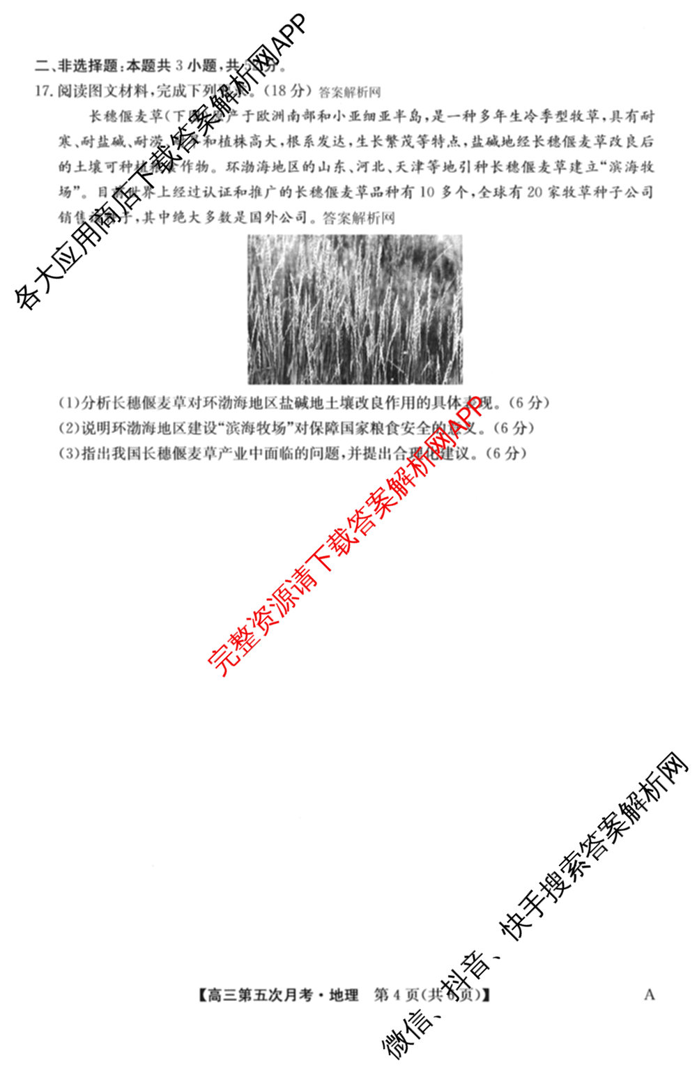 全国名校2026届高三月考滚动卷(五)5（9科全）地理试题