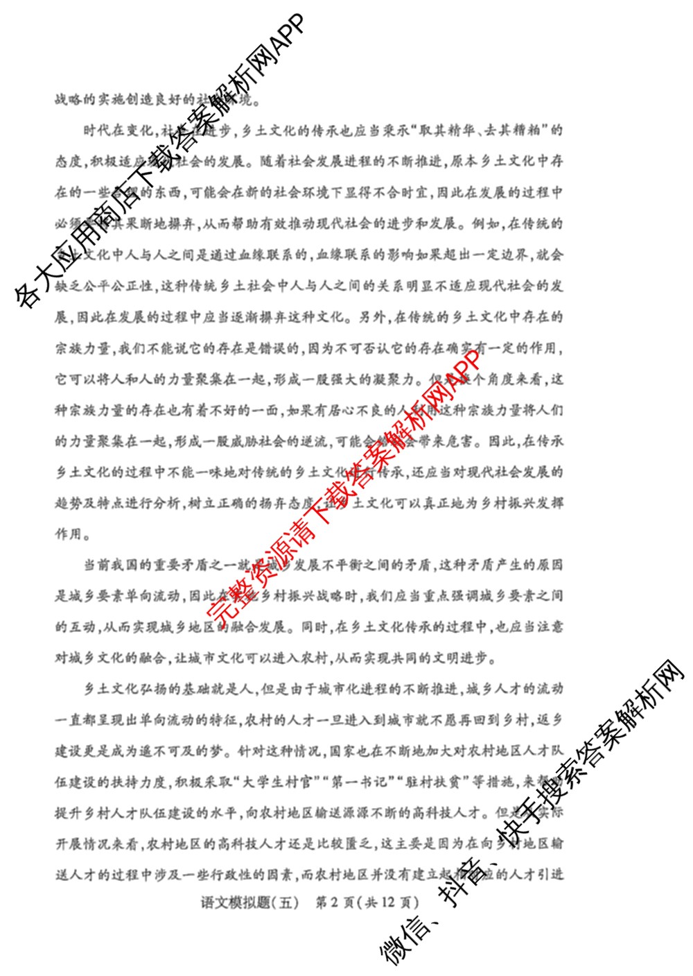 2026年陕西省普通高中学业水合格性考试模拟题(五)（9科全）语文试题
