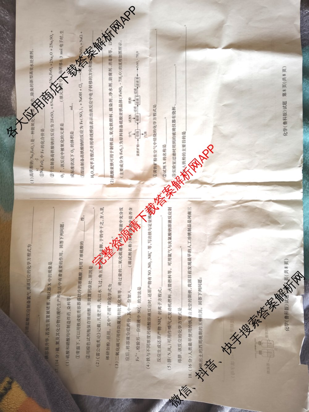 天一大联考2024-2025学年上学期高一年级期末检测试卷及答案汇总（含政治、生物、化学(鲁科版)等）化学试题