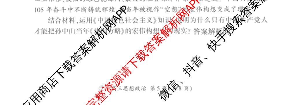 百师联盟2027届高三一轮复联考(二)(9.22)(无标题②)（33科全）政治试题