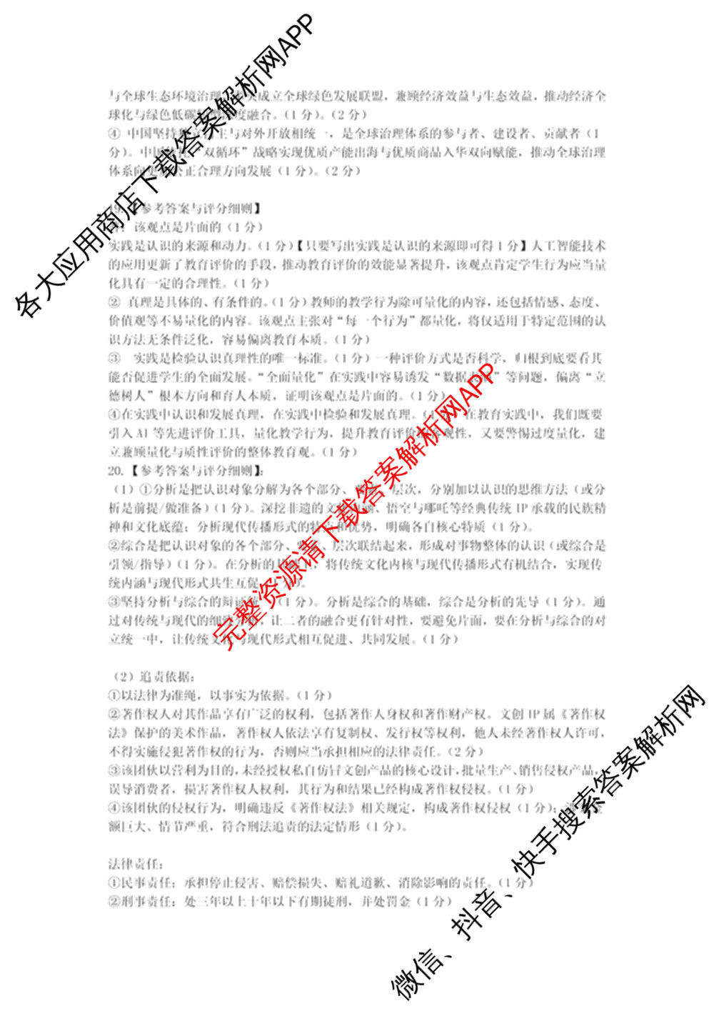 山西省2026届高三年级第一次模拟考试质量监测试卷各科答案及试卷（9科全）政治答案