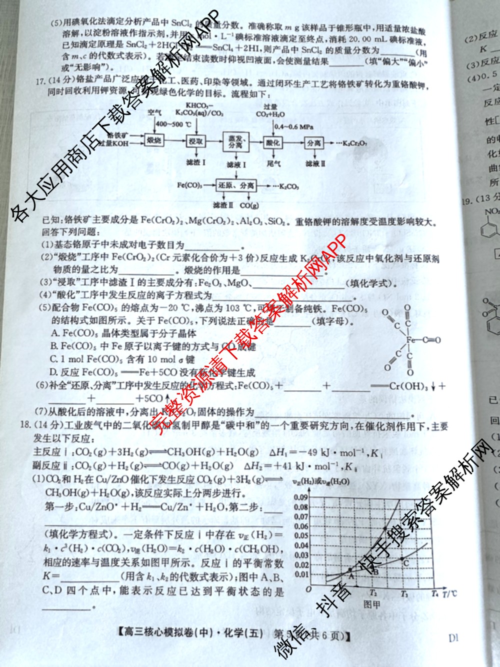 九师联盟2025~2026学年高三核心模拟卷(中)(五): 含政治(河南)、物理(HF)、英语试卷解析化学试题