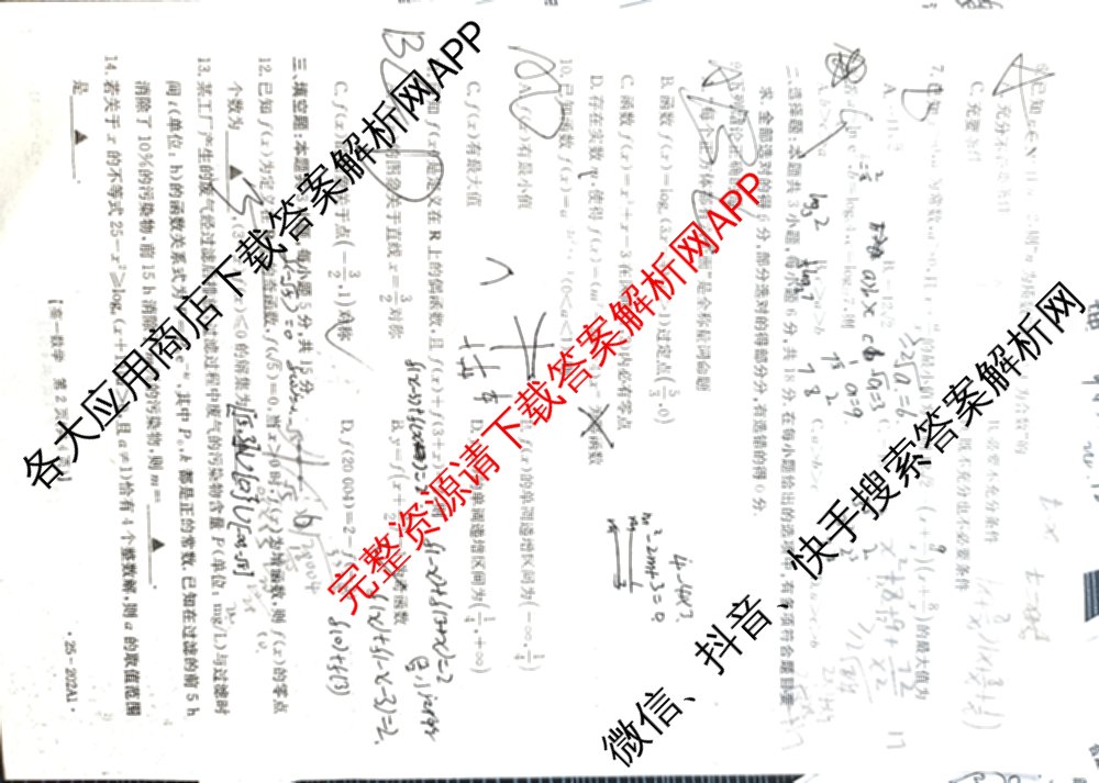 2024-2025年度上学期河南高一年阶段性考试: 含生物(A1) 地理(A1) 物理试卷解析数学试题