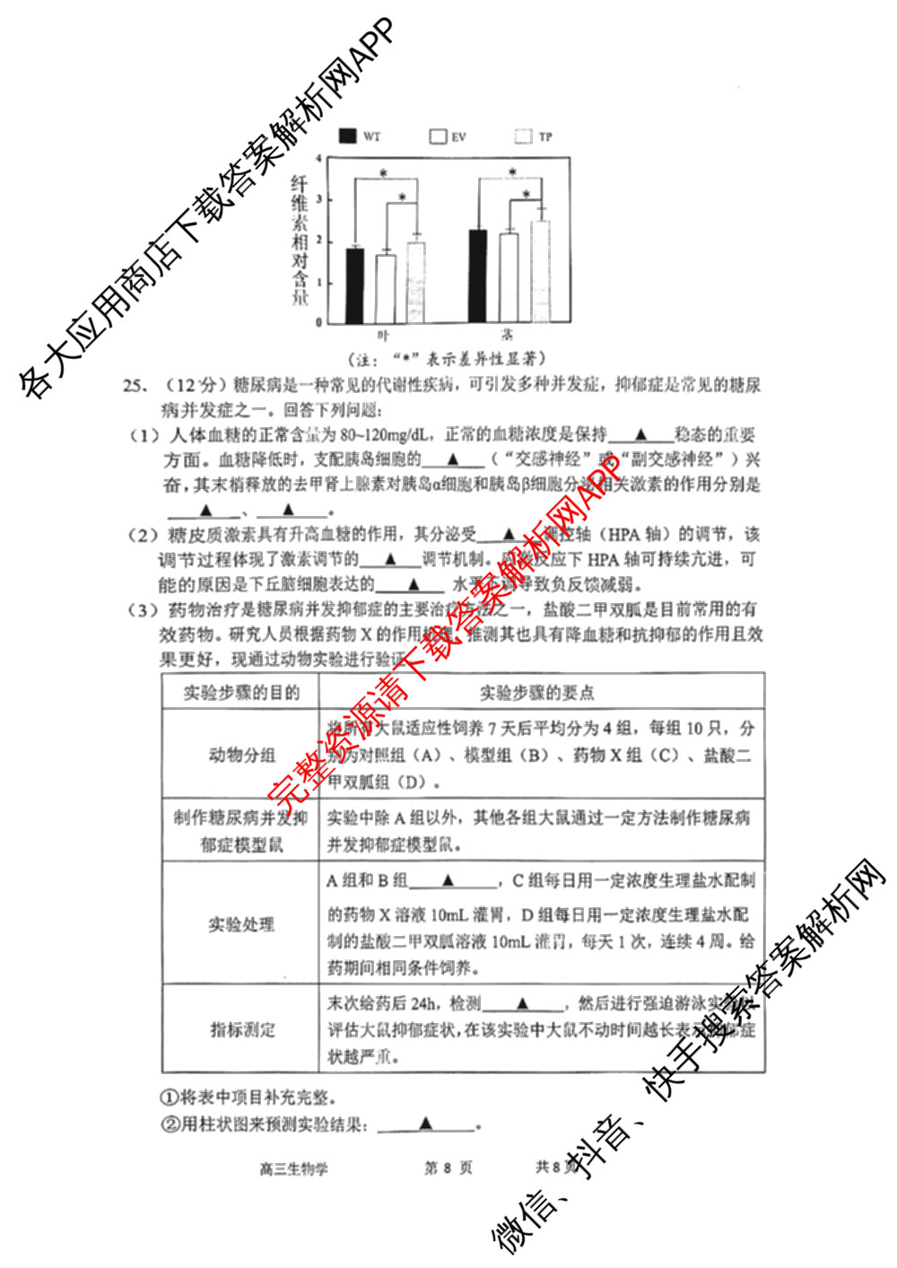 湖州、衢州、丽水2024年11月三地市高三教学质量检测各科答案及试卷（含政治 数学 日语等）生物试题
