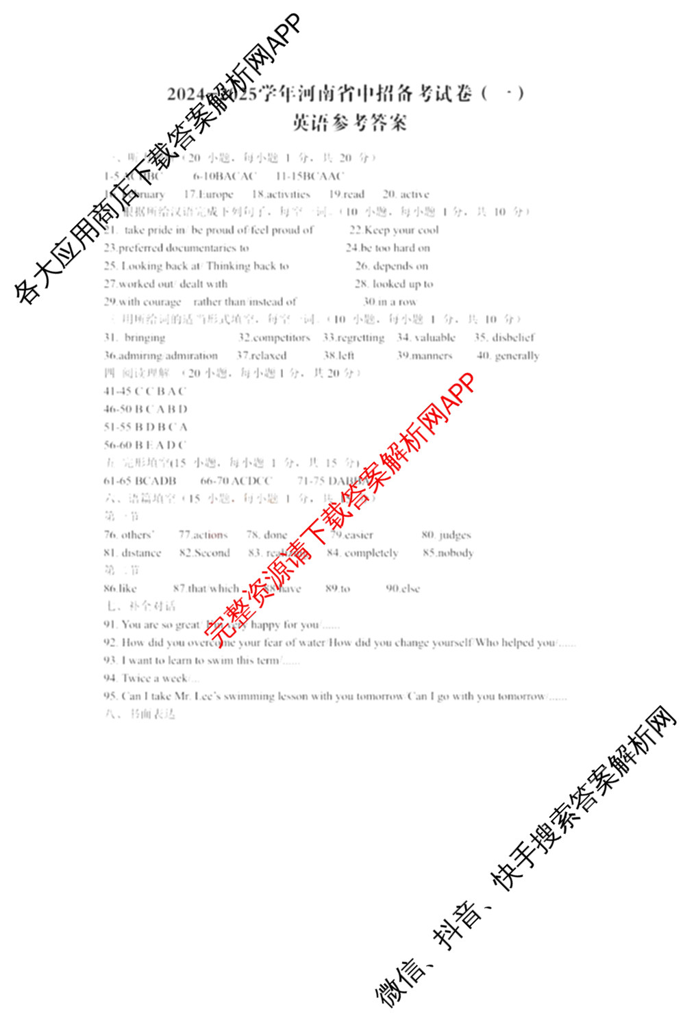 2024-2025学年河南省中招备考试卷(一)试卷及答案汇总（含道德与法治、语文、物理等）英语答案