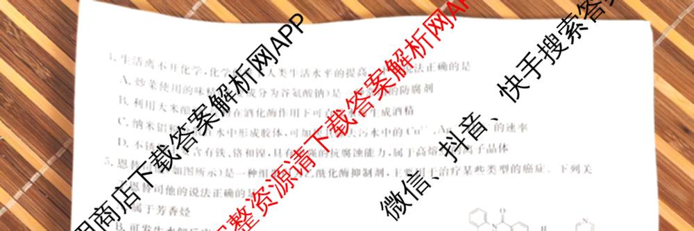 衡水金卷先享题2026年学科素养评价练(五)5各科答案及试卷（含政治(AH)【安徽四川甘肃专版】 物理(HN)【湖南专版】 生物(山东专版)等）化学试题