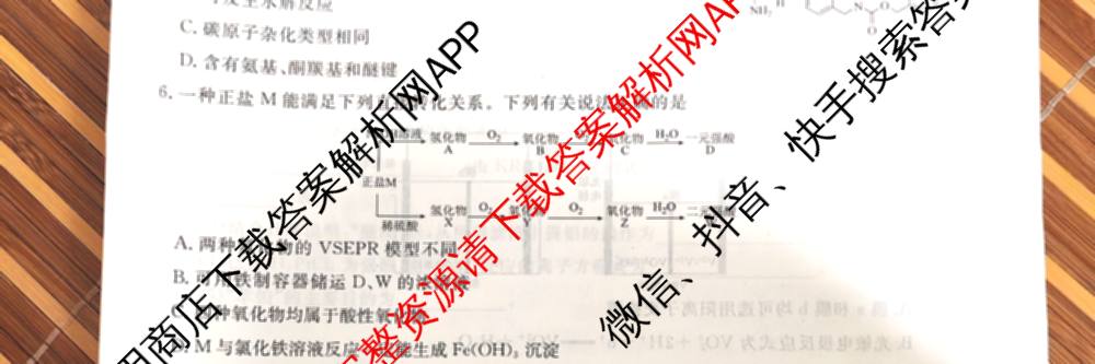 衡水金卷先享题2026年学科素养评价练(五)5各科答案及试卷（含政治(AH)【安徽四川甘肃专版】 物理(HN)【湖南专版】 生物(山东专版)等）化学试题
