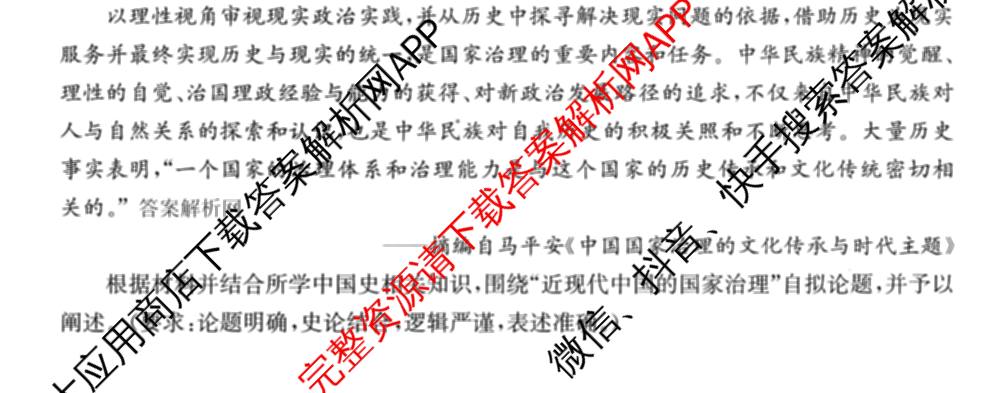 2026届全国高考调研模拟信息卷(五)5（14科全）历史试题