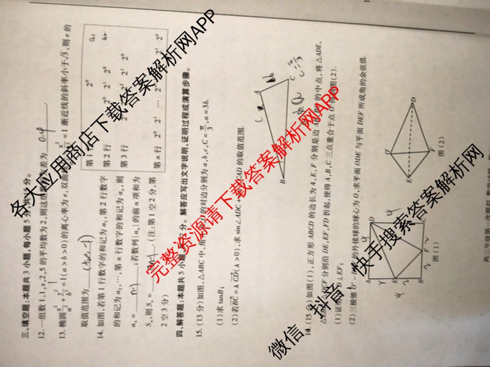 甘肃省2026年高三年级第一次模拟考试试题（含化学 历史 生物等）数学试题