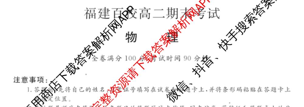 2024-2025学年福建百校高二期末考试(7月)各科答案及试卷（含化学(A)、数学(A)、物理(A)等）物理试题