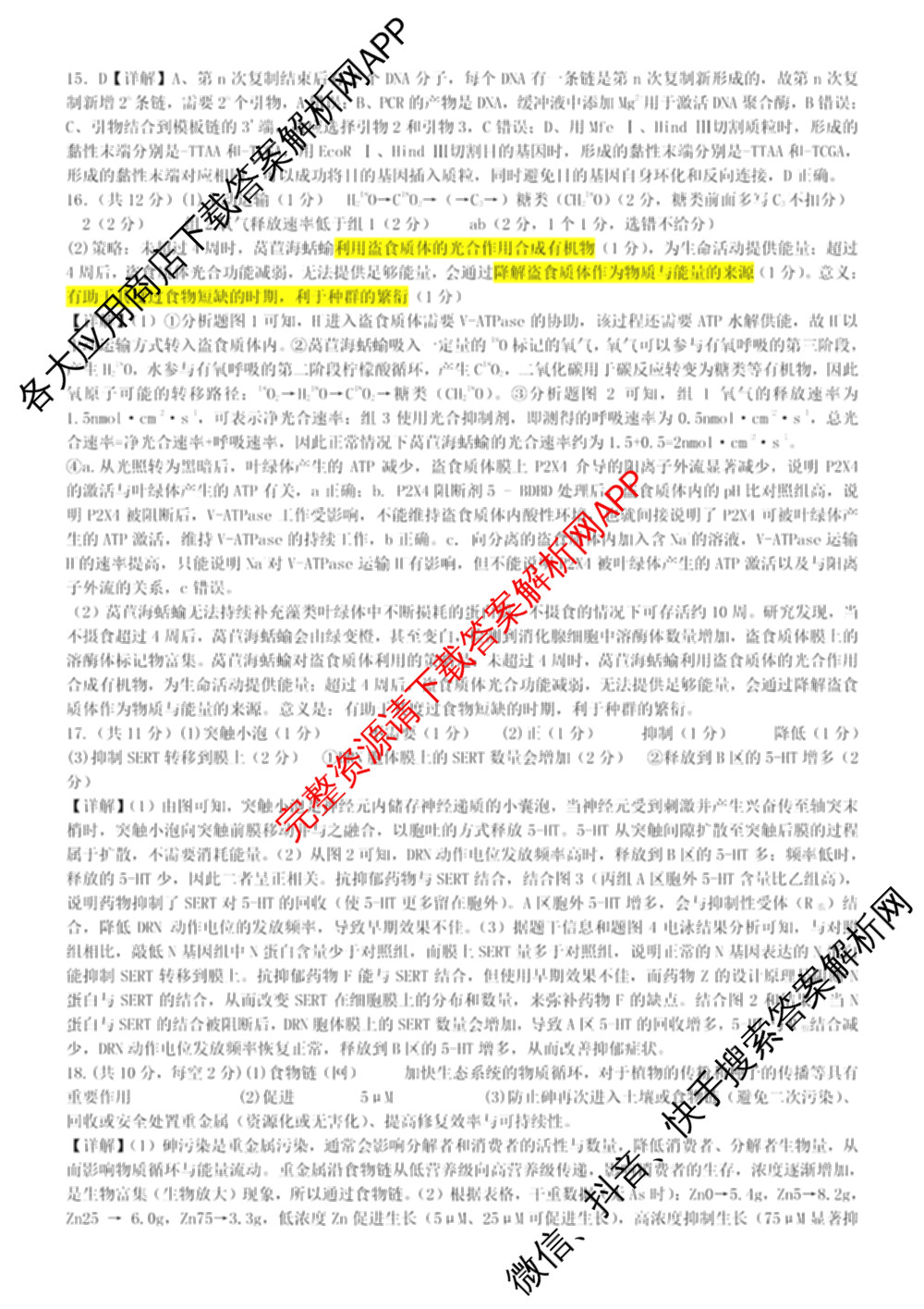 重庆八中2025-2026学年度(下)高三年级入学考试各科答案及试卷(已更新历史、生物、语文等9份)生物答案