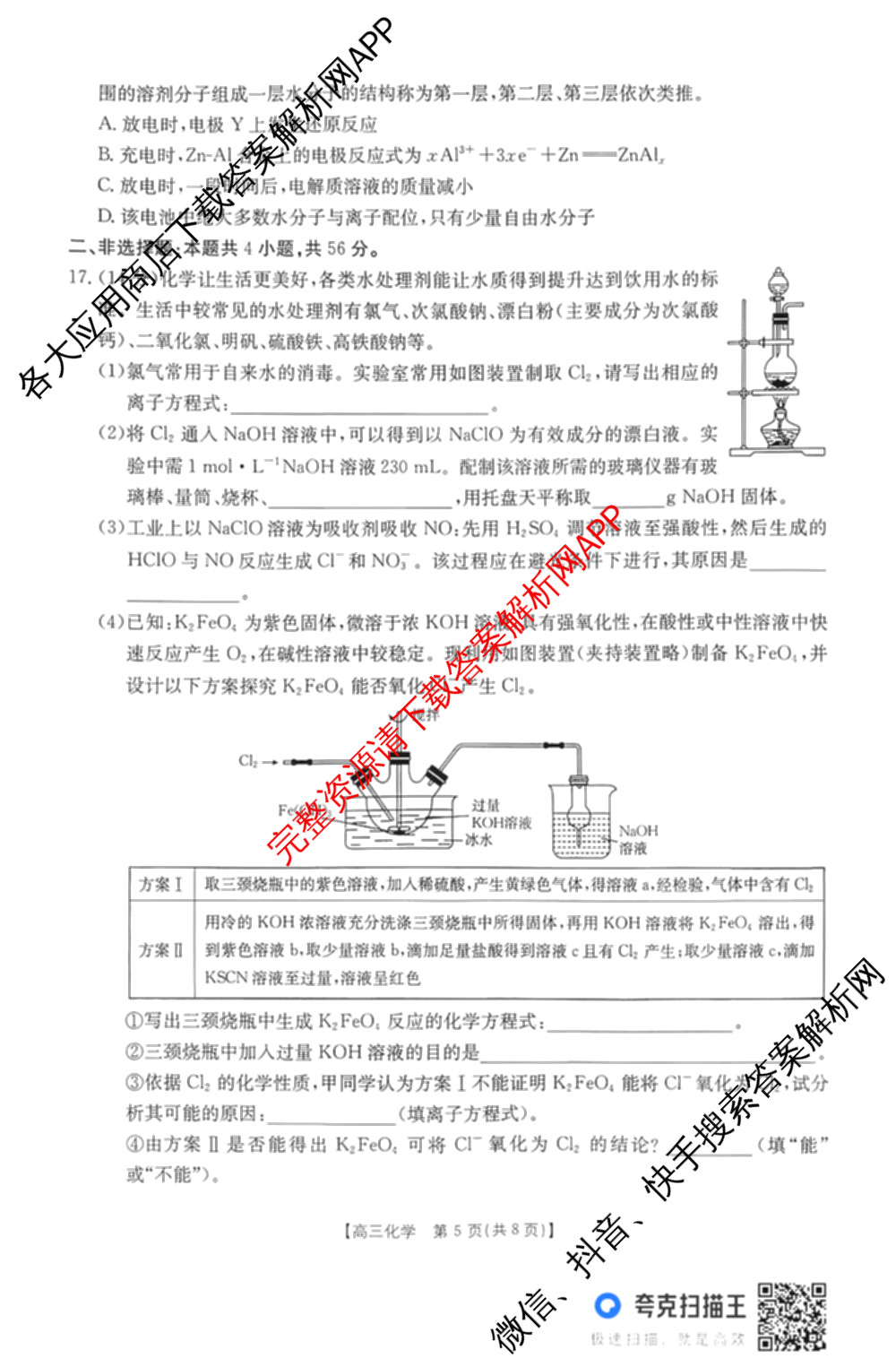 广东省2026届高三2月开学考试(2.26)各科答案及试卷（含政治、生物、地理等）化学试题