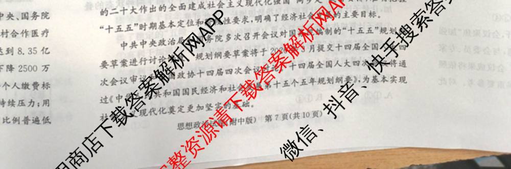 炎德英才大联考湖南师大附中2026届高三月考试卷(四)试卷及答案汇总: 含政治、数学、语文试卷解析政治试题