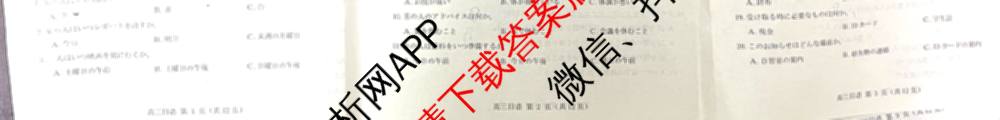 [泉州一检]泉州市2026届高中毕业班教学质量监测(一)各科答案及试卷(已更新化学、历史、政治等10份)日语试题