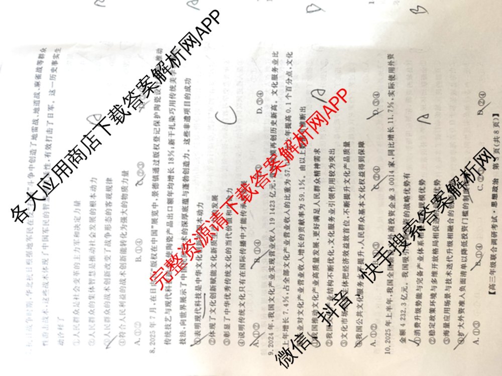 江西创智协作体2025年9月高三联合调研考试（含历史 数学 物理等）政治试题