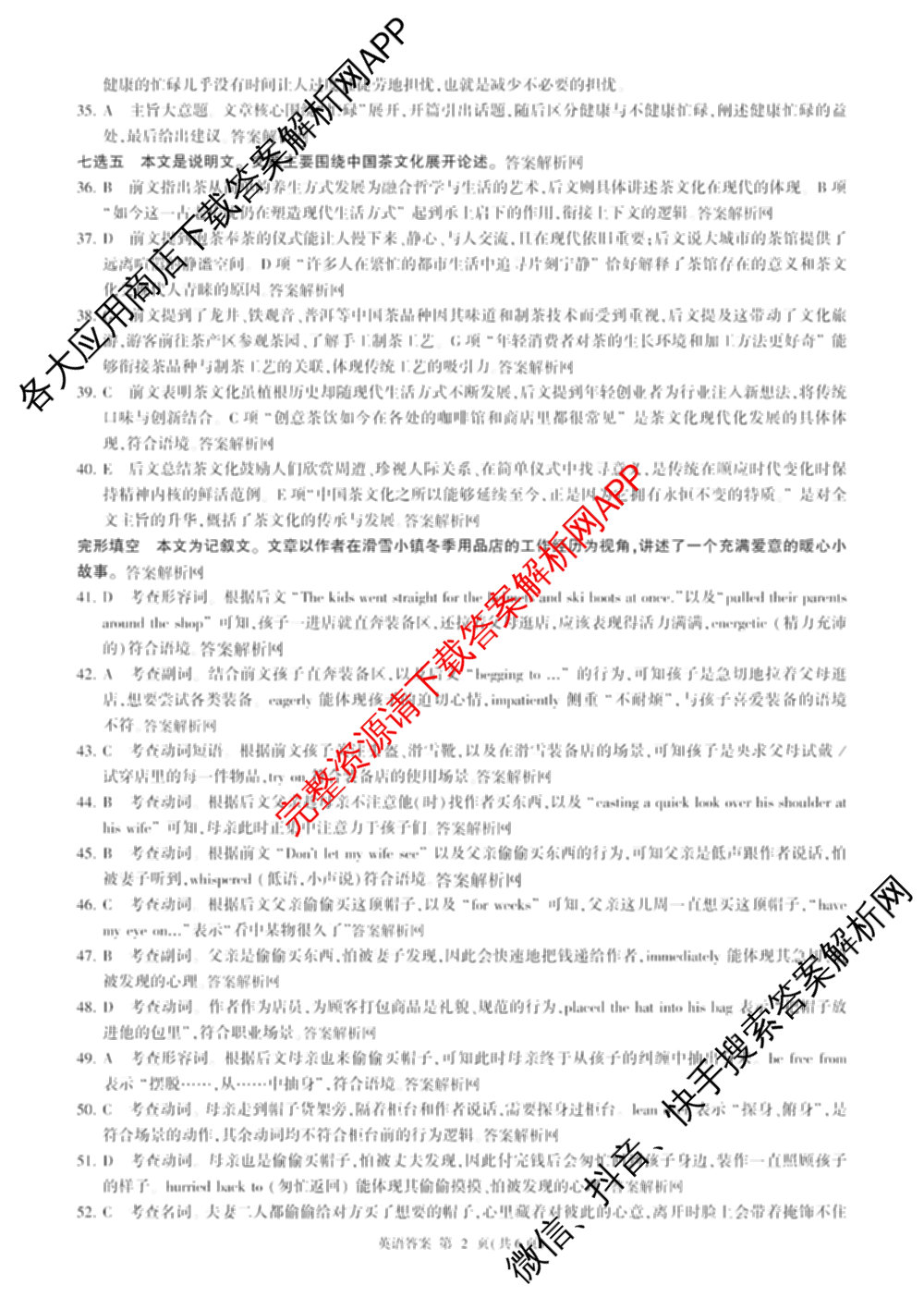 百师联盟2026届高三考前适应性训练(四)试卷及答案汇总(已更新历史(百G)、政治(百L)、语文(百)等26份)英语答案