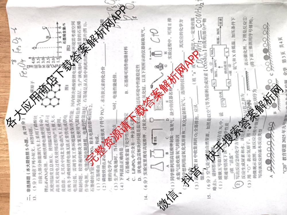 安徽省C20教育联盟2025年九年级第二次学业水检测试卷及答案汇总（含语文 历史 英语等）化学试题