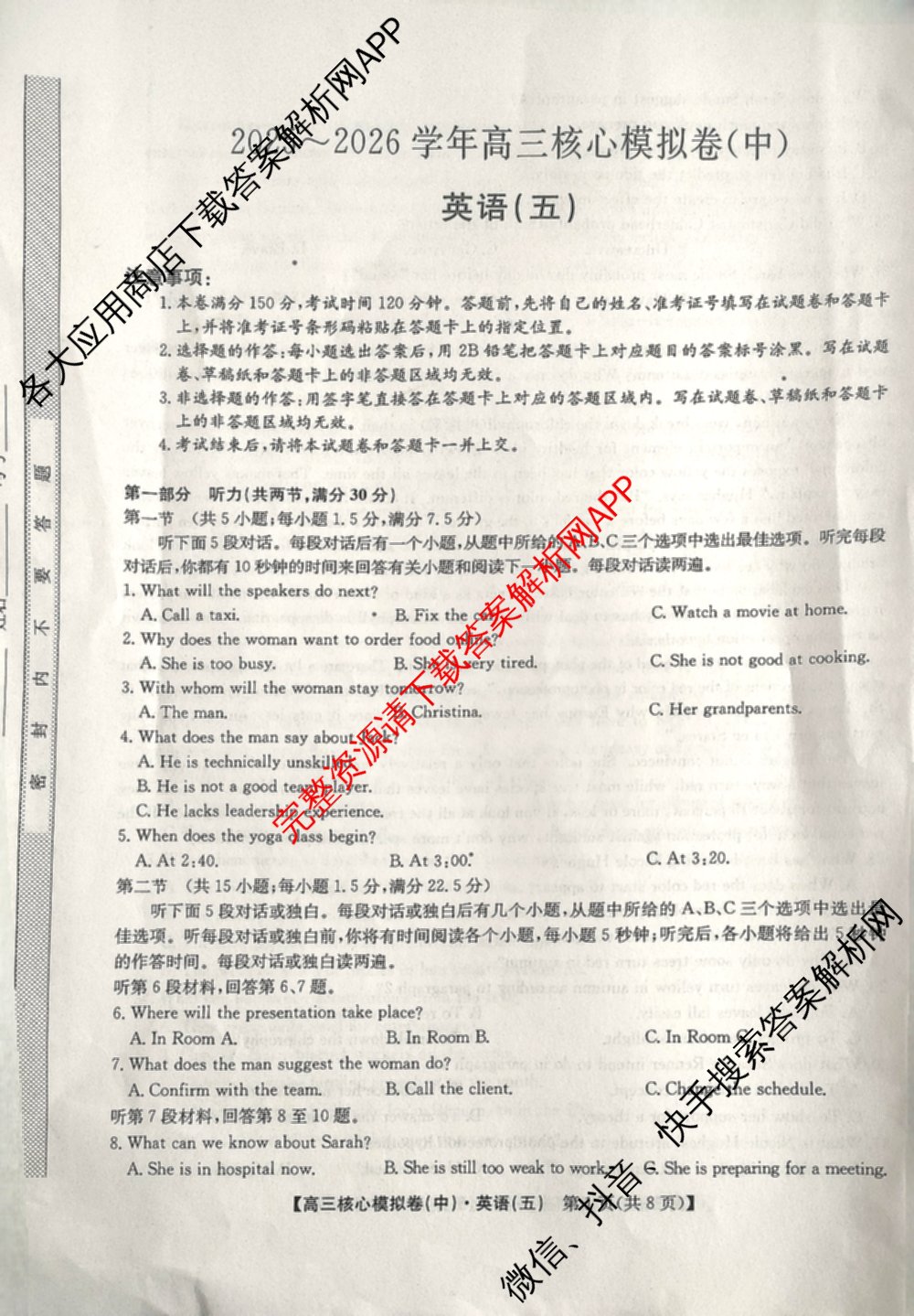 九师联盟2025~2026学年高三核心模拟卷(中)(五): 含政治(河南)、物理(HF)、英语试卷解析英语试题