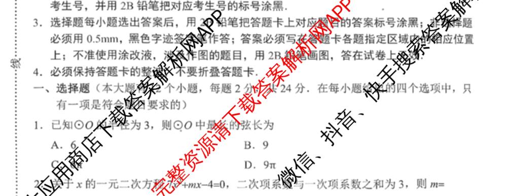 河北省唐山市路北区2025-2026学年度第一学期学业水中期评价九年级(2025.11)各科答案及试卷（含道德与法治 数学(人教版) 化学等）数学试题