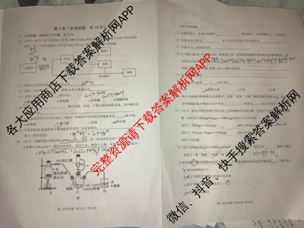 红河州、文山州2024年高二高中学业质量监测试卷及答案汇总（含数学 物理 生物等9份）化学试题