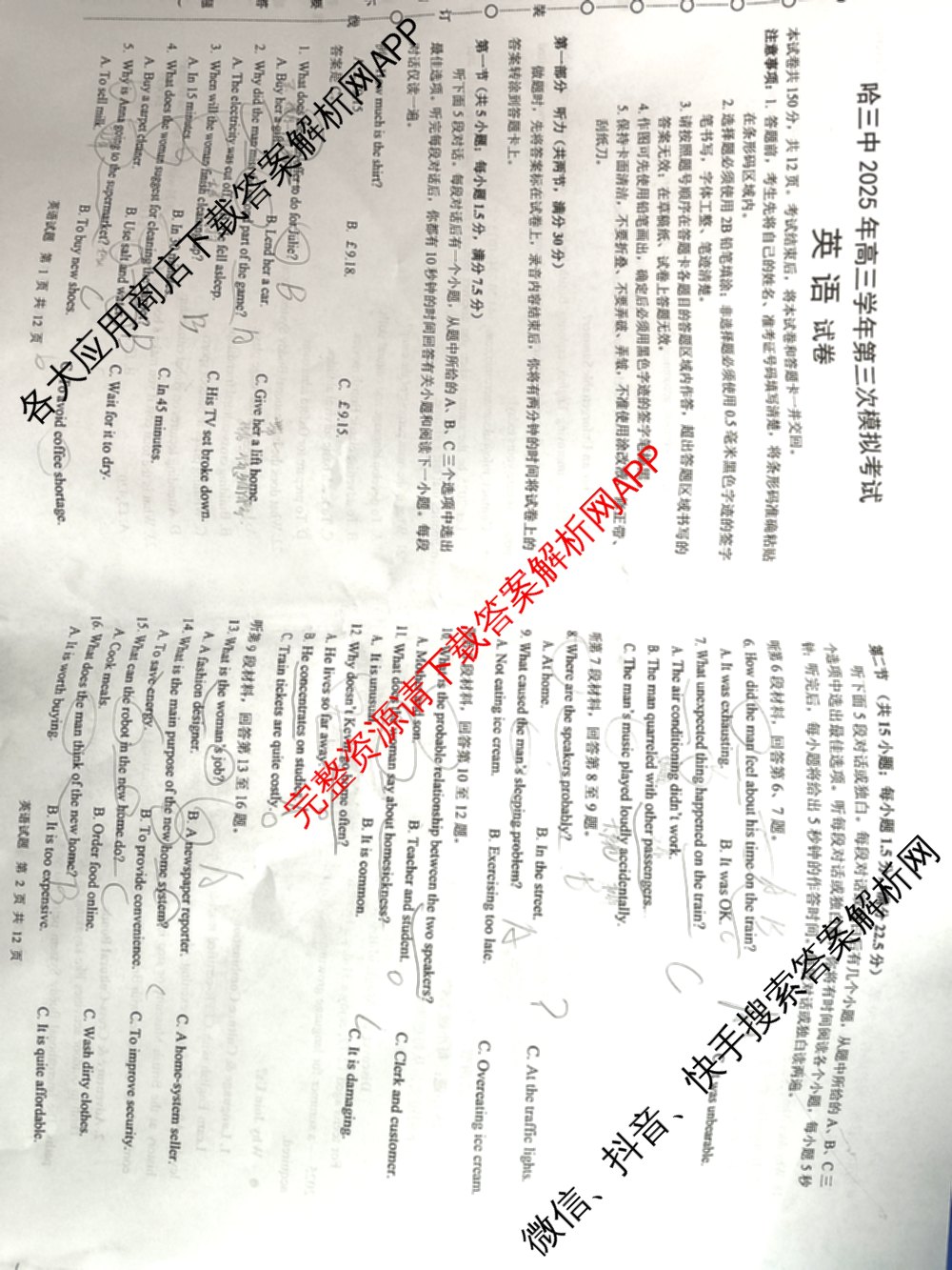 哈三中2025年高三学年第三次模拟考试各科答案及试卷（含化学、数学、语文等9份）英语试题