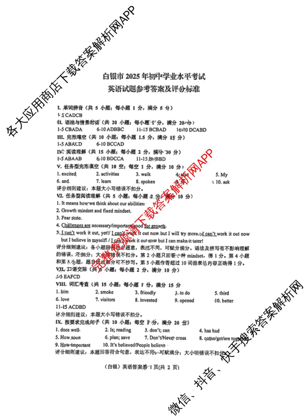 白银市2025年初中学业水考试各科答案及试卷（7科全）英语答案