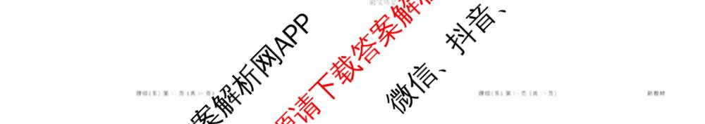 衡水金卷先享题2026年学科素养评价练(五)5各科答案及试卷（含政治(AH)【安徽四川甘肃专版】 物理(HN)【湖南专版】 生物(山东专版)等）理综试题